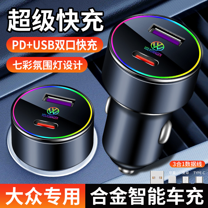 超级快充大众桑塔纳帕萨特途岳捷达高尔夫朗逸速腾凌渡朗行车载充