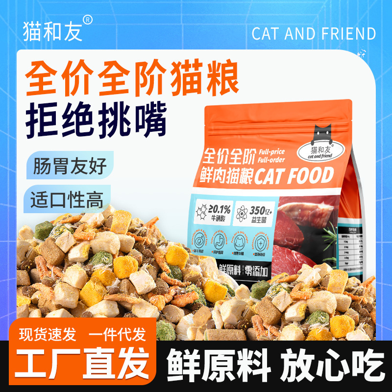 Wholesale Grain-Free Fresh Meat Full-Price Cat Food to Increase Nutrition into Kitten Food Cattery Factory Direct Sales 5 Pounds 10kg