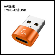 usb转type-c2.0母转公充电器PD数据线6A转接头USB-C口手机转换器