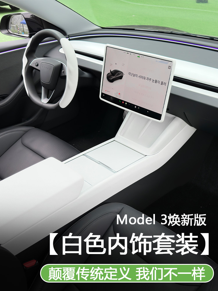 适用于特斯拉新款model3焕新版中控仪表台面板贴白色内饰改装配件