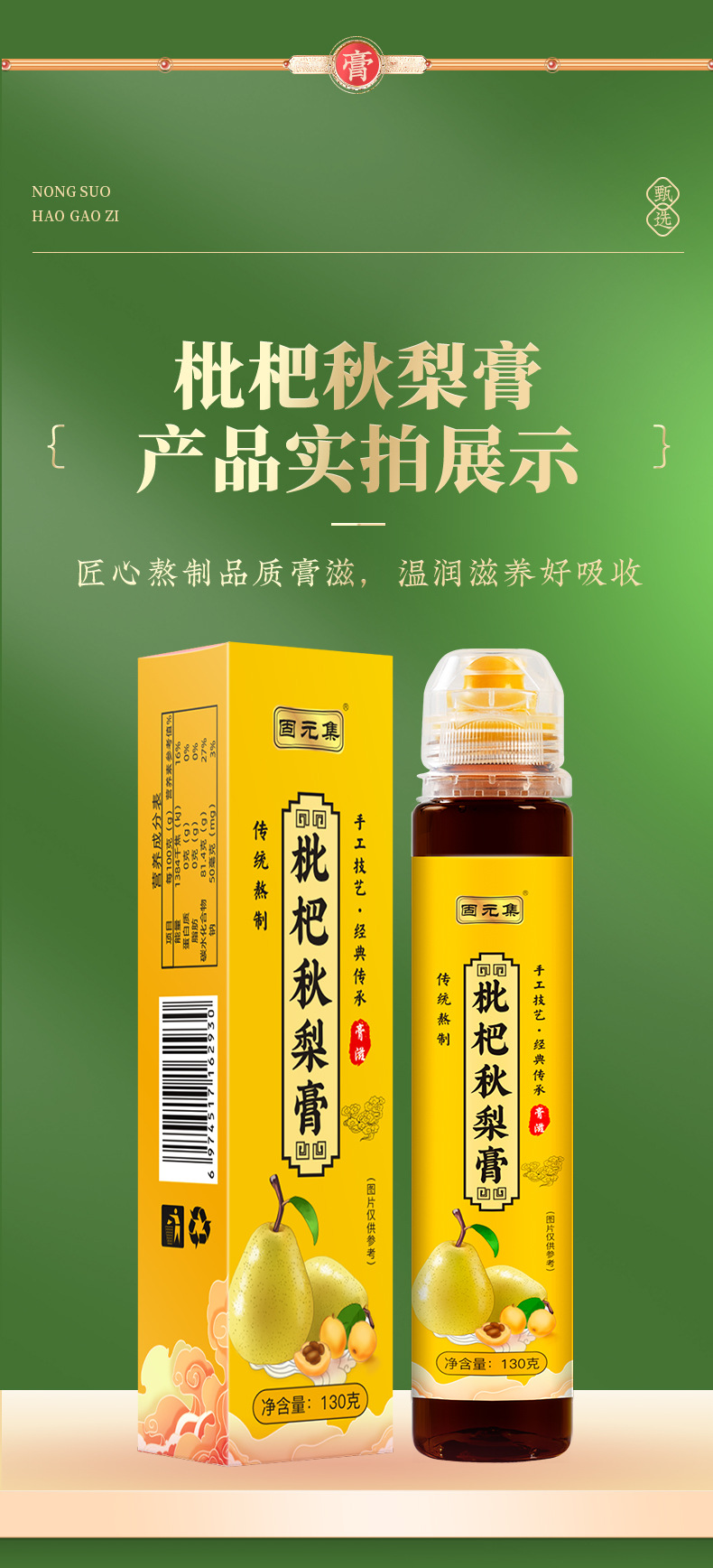 Lo Quat & Pear Herbal Paste (Pipa Qiuli Gao) — Slow-Simmered Autumn Pear Syrup with Luo Han Guo specifications