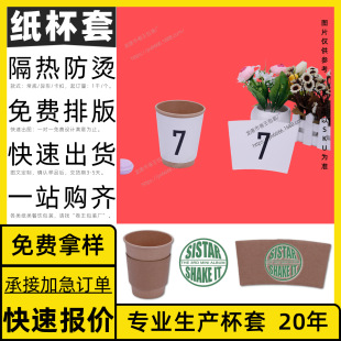 Biodegradable Insulated Paper Sleeve Manufacturer Custom-Made Milk Tea Coffee Insulated Cup Sleeve Lemon Tea Cup Sleeve Customization