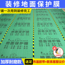 装修保护膜地面防护垫瓷砖地砖木地板保护垫家装一次性铺加厚地言