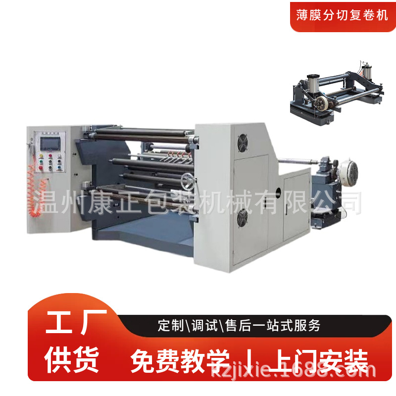 【工厂制造】气柱袋膜分切机  全自动共挤膜分条机  印刷膜分切机