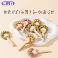 Dog Snack Freeze-dried Raw Bone Cat Paw Lollipop Cracker Ragdoll Teddy Small Dog Chewing Cat Pet Food