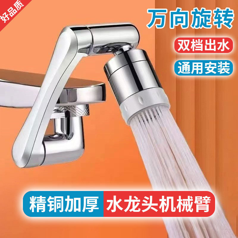 Copper Faucet Mechanical Arm Household Bathroom Basin Faucet Splash-Proof Extender Universal Rotating Spout