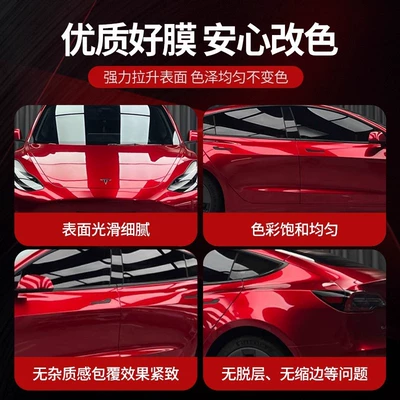 Auto Color Change Film | Car Clothing Protective Film