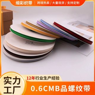 宽0.6cmB品螺纹带花艺礼盒包装手工装饰细螺纹丝带100码/卷批发