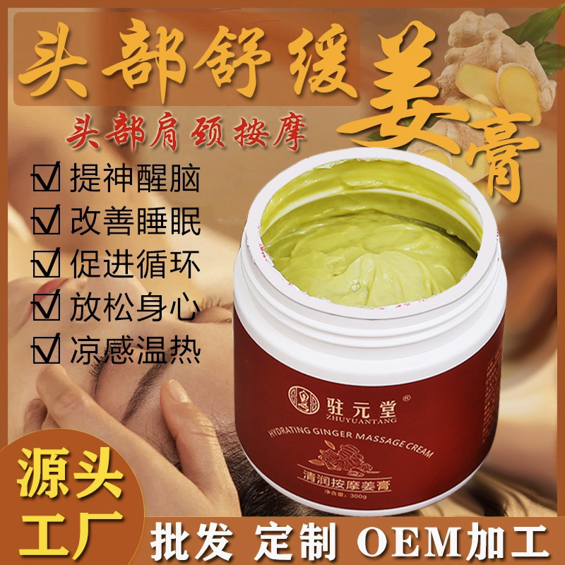 美容院头疗膏头部套盒按摩膏艾草生姜精油放松神经缓解疲劳护发膏|undefined