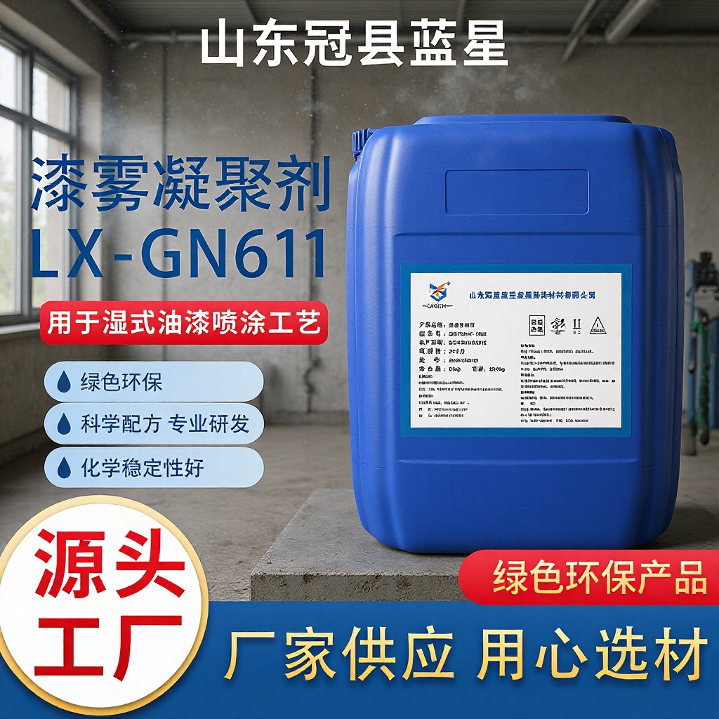 ab剂油漆絮凝剂悬浮解黏剂喷漆房用循环水处理剂漆雾凝聚剂