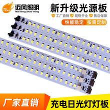 LED灯板USB充电日光灯光源板5V应急灯管SKD铝基板散件T5T8支架灯