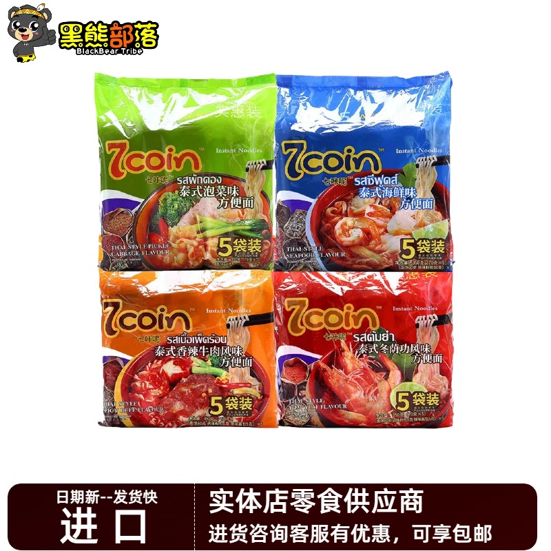 Тайская импортная еда 7coin лапша быстрого приготовления горячая распродажа оптом 5 упаковок 350г лапша быстрого приготовления