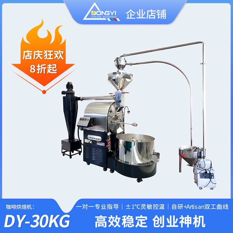东亿DYS-30KG咖啡烘焙机 商用咖啡烘焙机 小型家用咖啡豆烘焙机