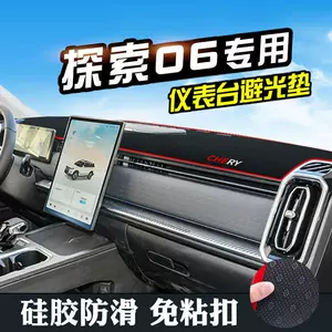 Suitable for Chery Explore 06 Center Console Sun Protection Mat, Dashboard Light-Proof Mat, Dashboard Sun Protection, Heat Insulation, Sunshade and Light Protection