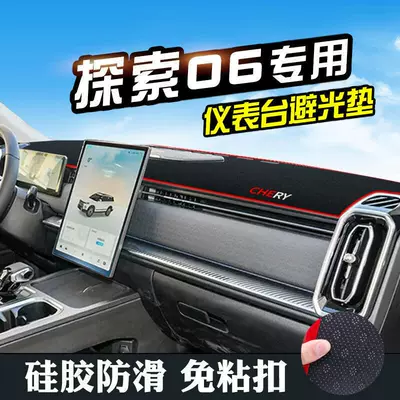 Chery Explore 06 mərkəzi konsol və panel günəşlik, istilik izolyasiya matı