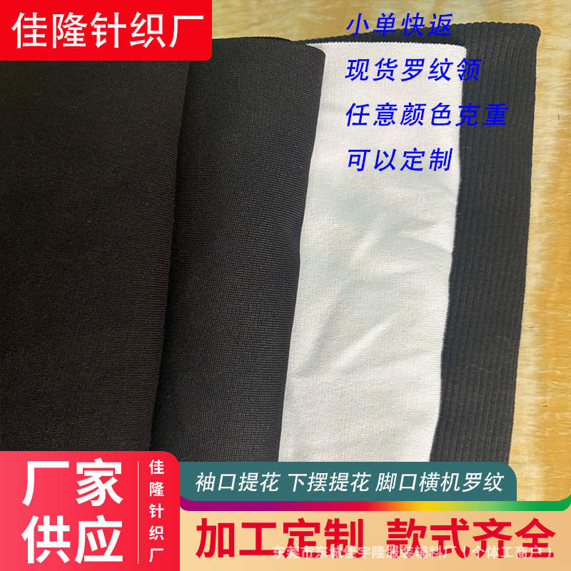 In-stock fabric 1*1 ribbed collar accessory for sweatshirts and T-shirts, cotton-polyester collar/cuff hem, can be paired with ribbed pant cuffs