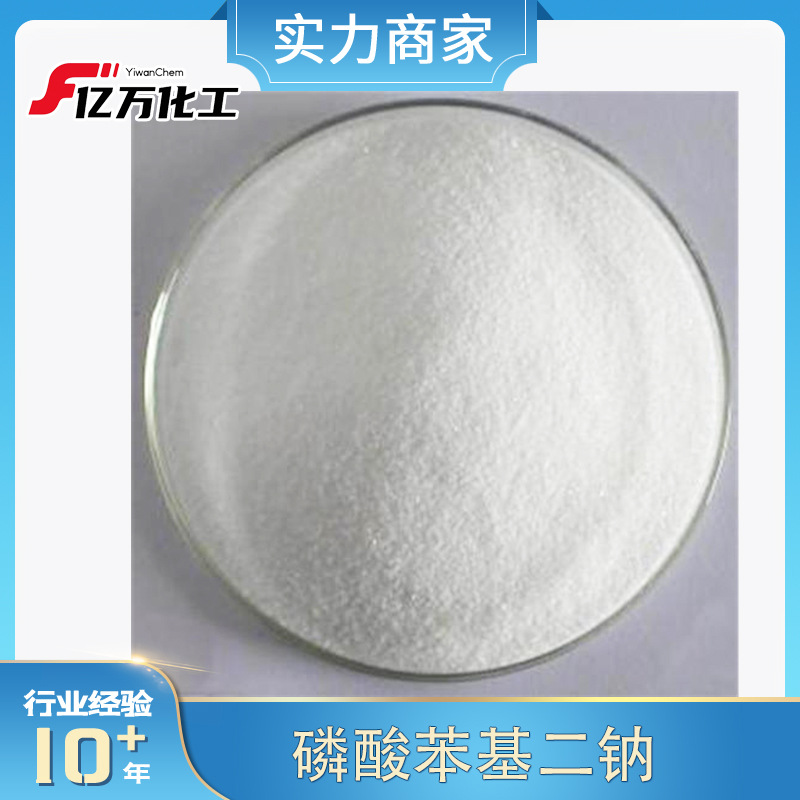 磷酸苯基二钠Phenyl phosphate disodium salt