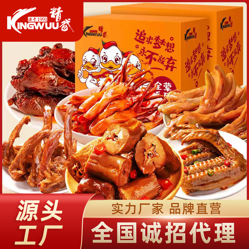 【kingwuu/精武】鸭脖鸭货礼盒组合1036g 肉类卤味休闲零食大礼包