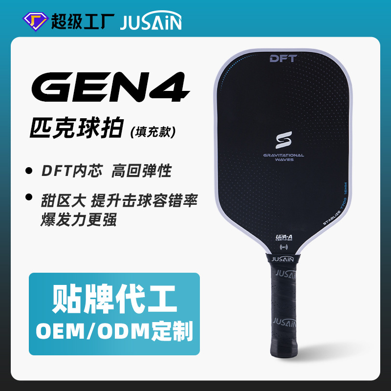 Manufacturer Customized 4Th Generation Foam Core Pickleball Racket Carbon Fiber T700 Upgraded Filled Classy Competitive Pickleball Racket
