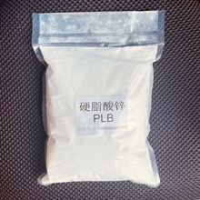 三益牌 硬酯酸锌PLB 橡胶塑料润滑剂 涂料底漆打磨平光粉硬脂酸锌