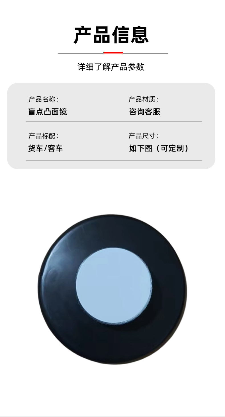 Manufacturer-customized blind spot auxiliary rearview mirror for large trucks and passenger cars, high-definition wide-angle convex mirror, small round mirror for reversing