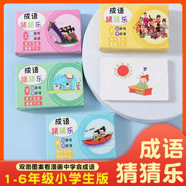猜成语扑克牌小学生纸牌益智玩具卡牌儿童看图猜卡片游戏词语