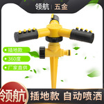 地插式大三叉自动旋转洒水器园林草坪灌溉插地款喷头厂家直供