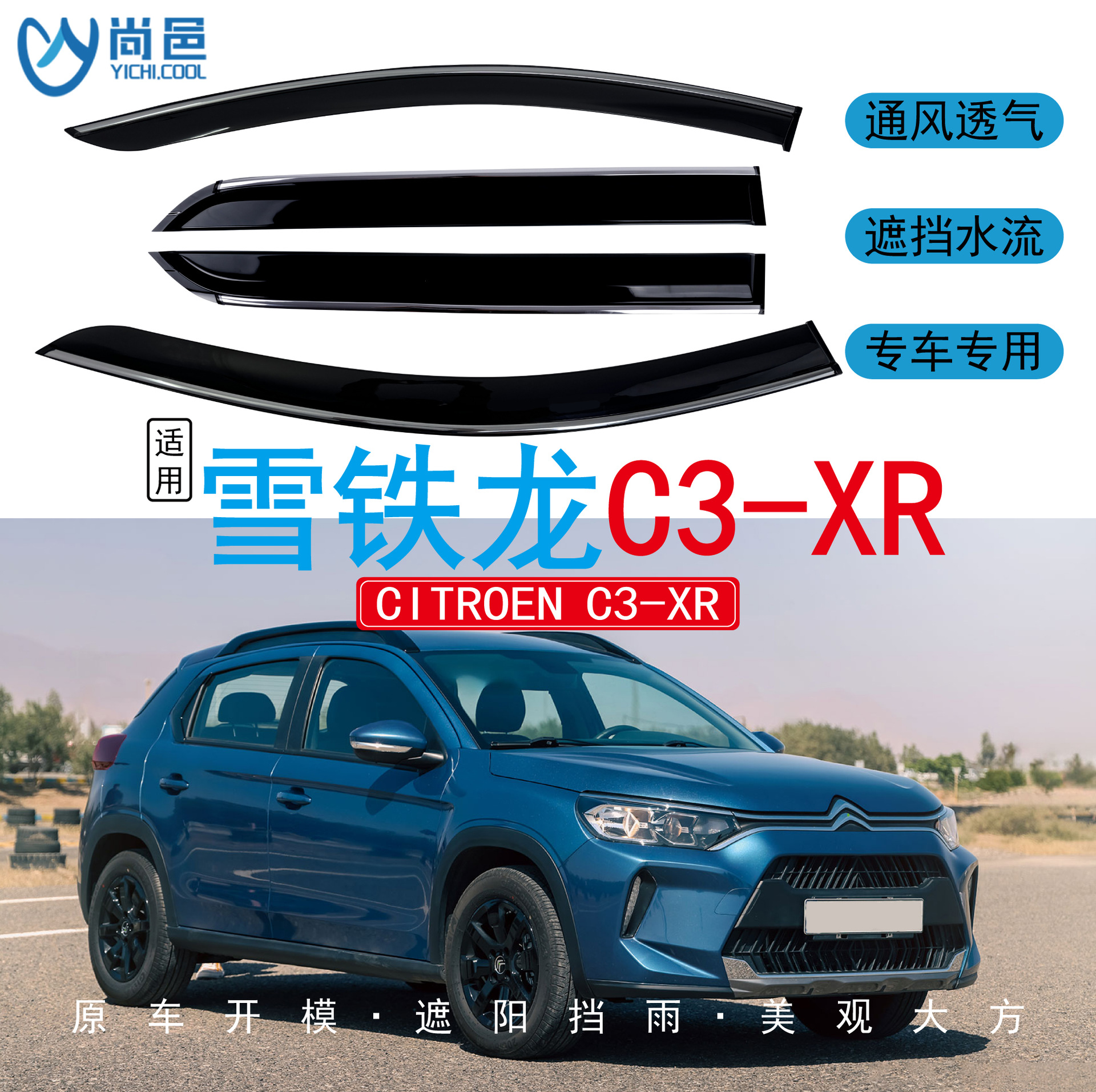 跨境适用2015-2021款雪铁龙C3车窗改装遮防挡雨亚克力汽车晴雨挡