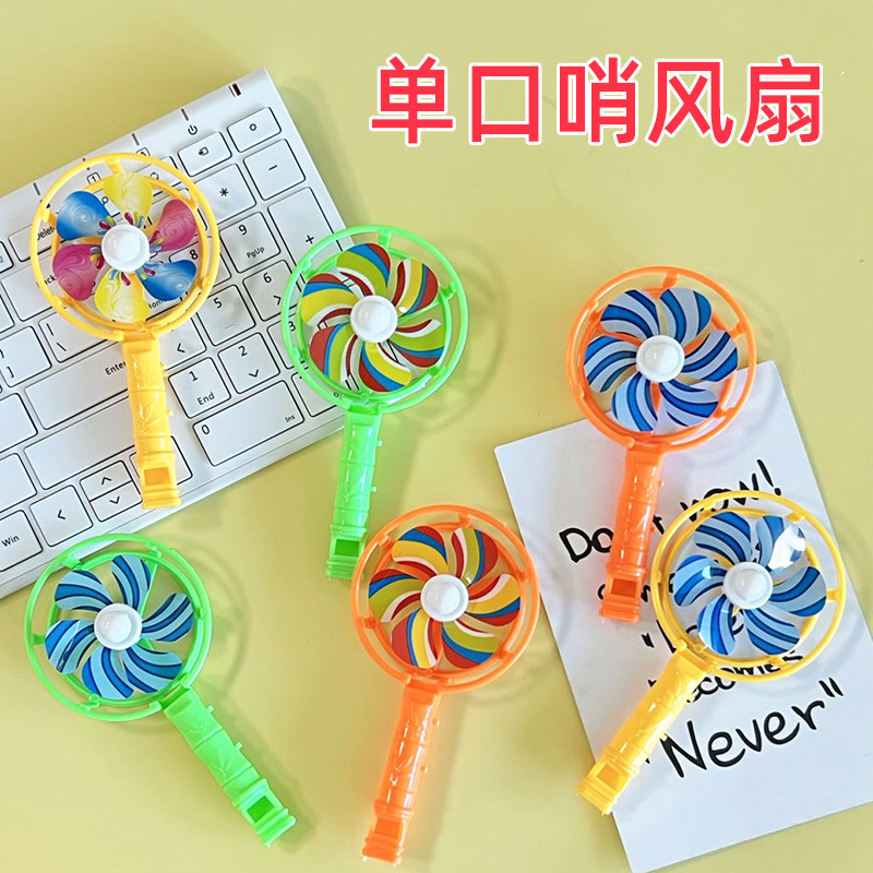 单哨子小风扇 新款手持风扇吹风转口哨风扇小玩具 小玩具批发夜市