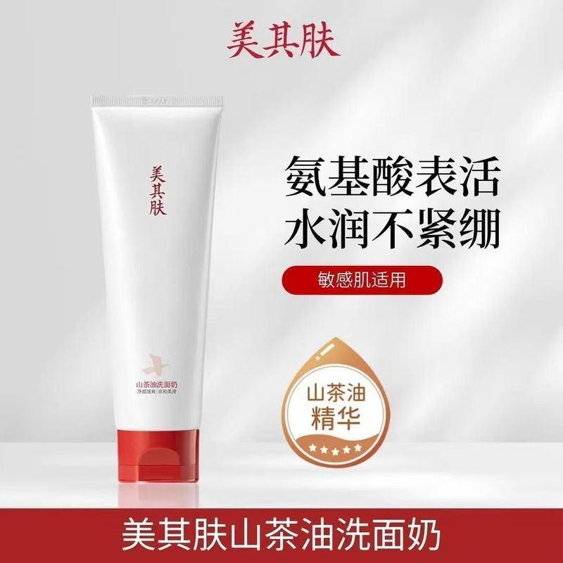 美其肤山茶花油洗面奶氨基酸深层清洁敏感肌洁面乳温和净澈不紧绷|undefined