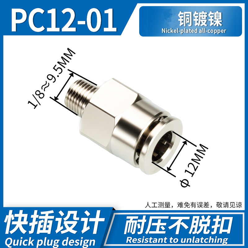 Conector Rápido Neumático Recto PC PC12, Acero Inoxidable 304, Cobre, Conexión Rápida