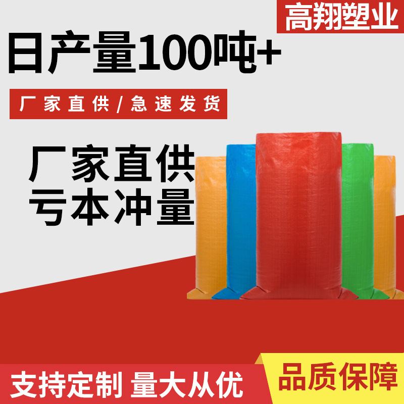 彩色防水编织袋塑料蛇皮袋快递物流搬家打包袋包裹袋麻袋厂家批发