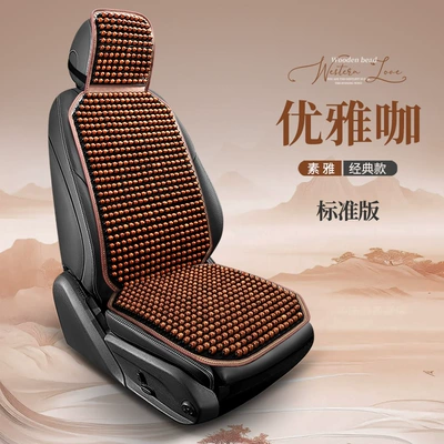 Cool pad: Wooden Bead Car Seat - elegant-coffee-single-seat-standard-edition