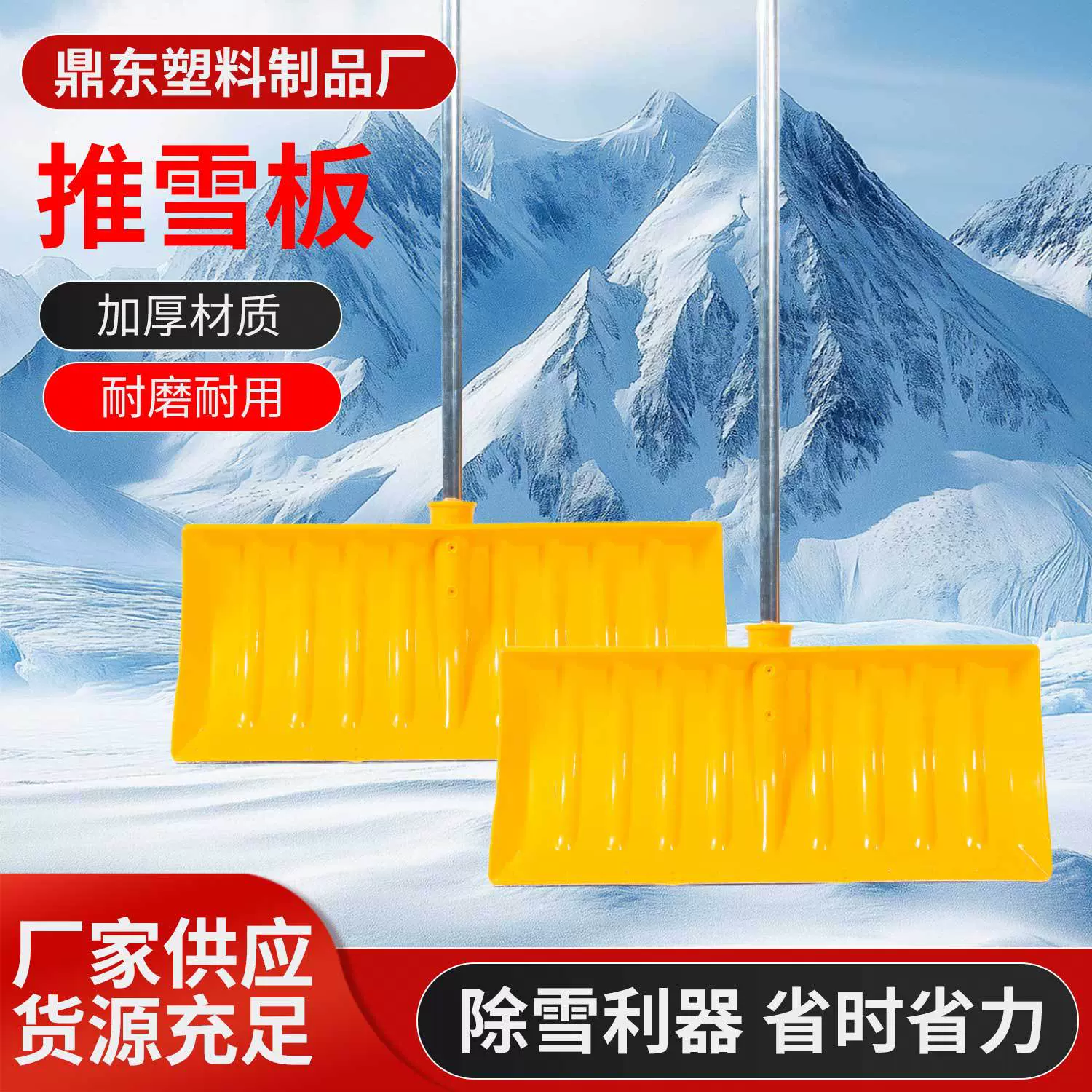 支持批发多功能塑料推雪铲户外加宽加厚除雪清雪神器雪铲