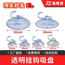 厂家直批配透明挂钩25~80mm穿孔大吸盘pvc塑料汽车防滑固定跨境