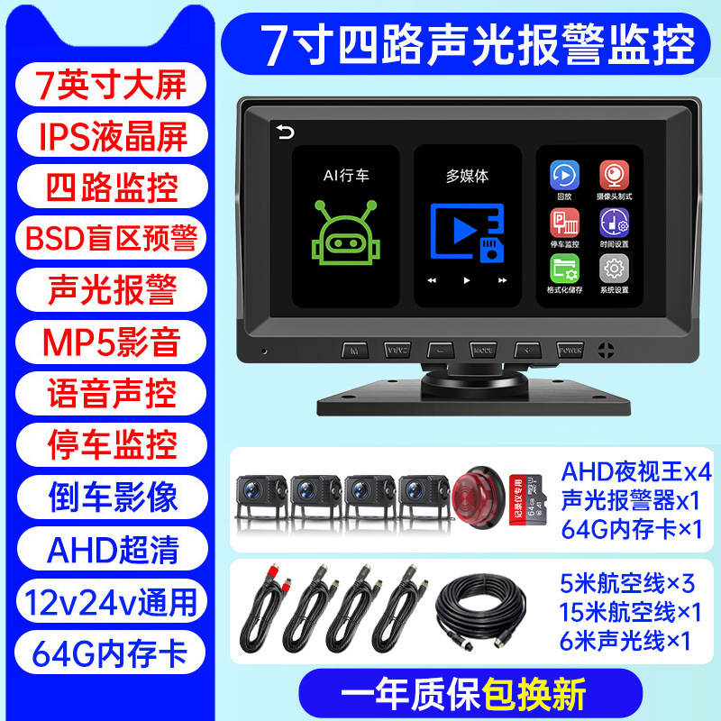 Grabadora de Conducción para Camiones, Grabadora de Video de Cuatro Canales, Monitoreo de 24v, Visión Nocturna de Alta Definición, Máquina Todo en Uno con Cámara de Reversa, Cosechadora de 12v image 27