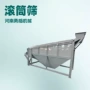 分拣垃圾圆筒振动筛