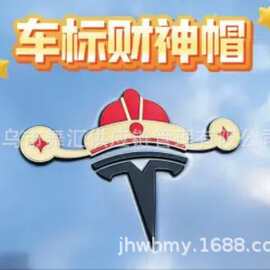 财神帽车标装饰贴 汽车贴纸 God of Wealth Car Logo Sticker