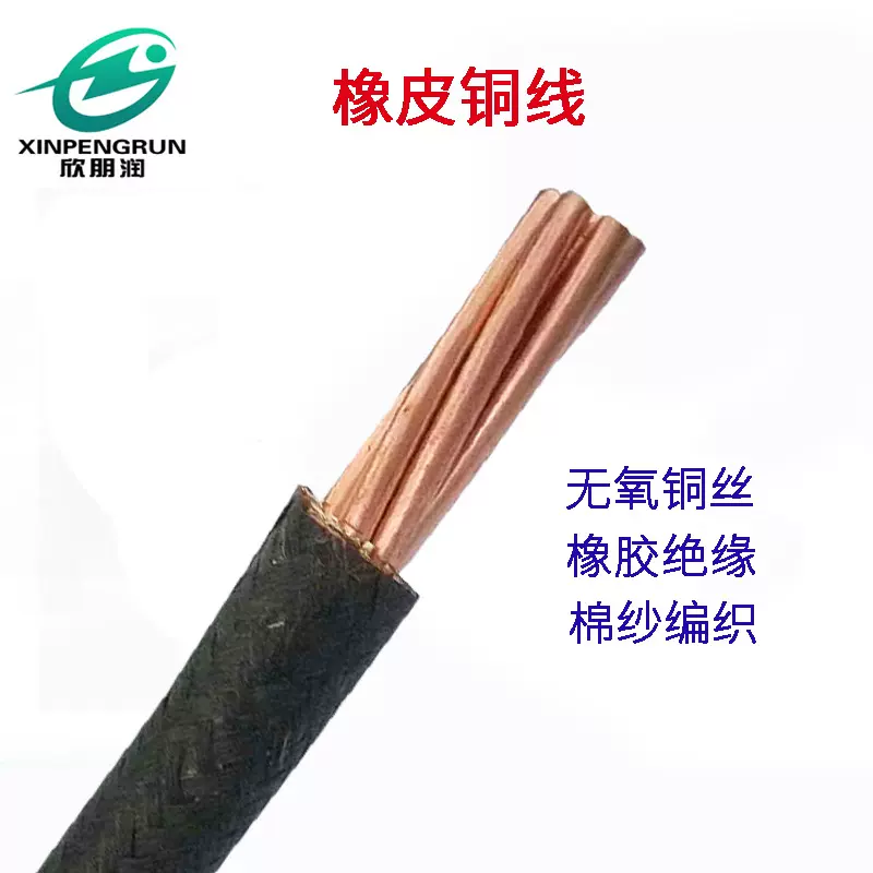 BX 10平方橡套电缆无氧铜芯橡胶绝缘麻皮线户外防老化架空风雨线