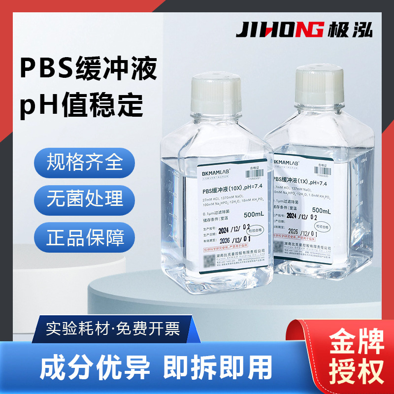 比克曼生物PBS缓冲液1X10X PH7.4磷酸盐缓冲液缓冲盐溶液500mL