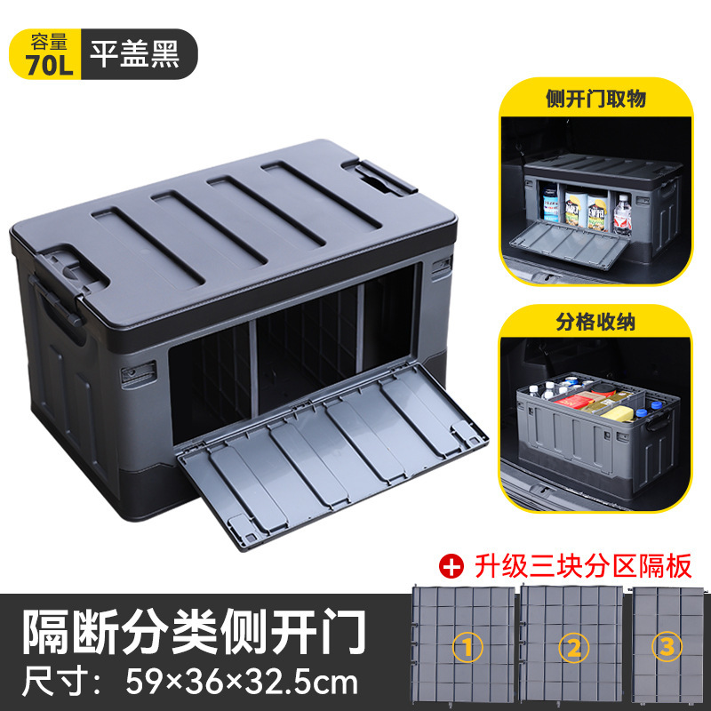 升级侧开门隔断分区车载后备箱储物箱户外露营收纳箱可折叠整理|undefined