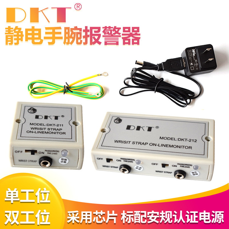 DKT-212静电手腕带报警器 一拖二静电手环报警器 防静电报警器