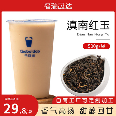 茶百道滇南紅玉茶葉檸檬茶招牌芋圓奶茶店商用原料滇紅茶奶茶專用