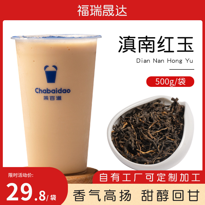 茶百道滇南红玉茶叶柠檬茶招牌芋圆奶茶店商用原料滇红茶奶茶专用
