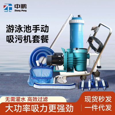 Swimming Pool Manual Underwater Vacuum cleaner small-scale pool clean filter equipment Yuchi