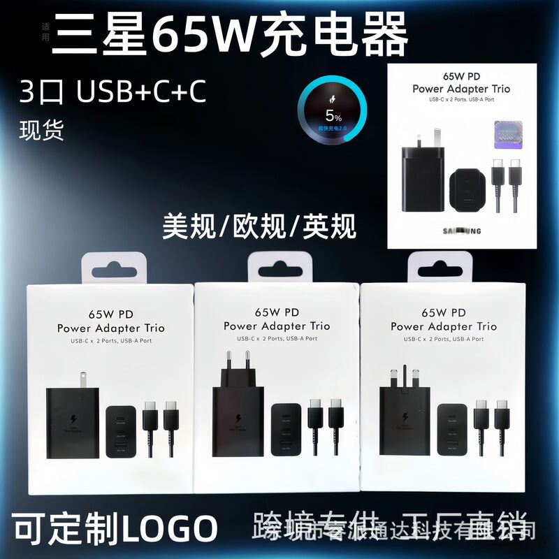 Cross-border applicable Samsung 65W European standard three-port USB+C+C charger S26 US standard fast charging head S25 UK standard set Cross-border applicable Samsung 65W European standard three-port USB+C+C charger S26 US standard fast charging head S25 UK standard set