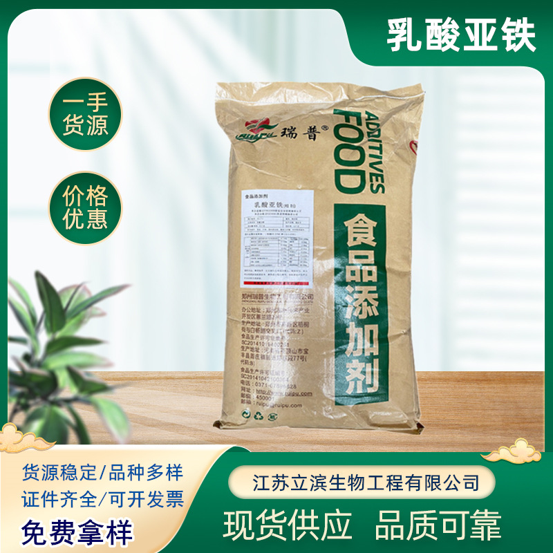 现货批发食品级乳酸亚铁 矿物质 食品添加剂 营养强化剂 乳酸亚铁
