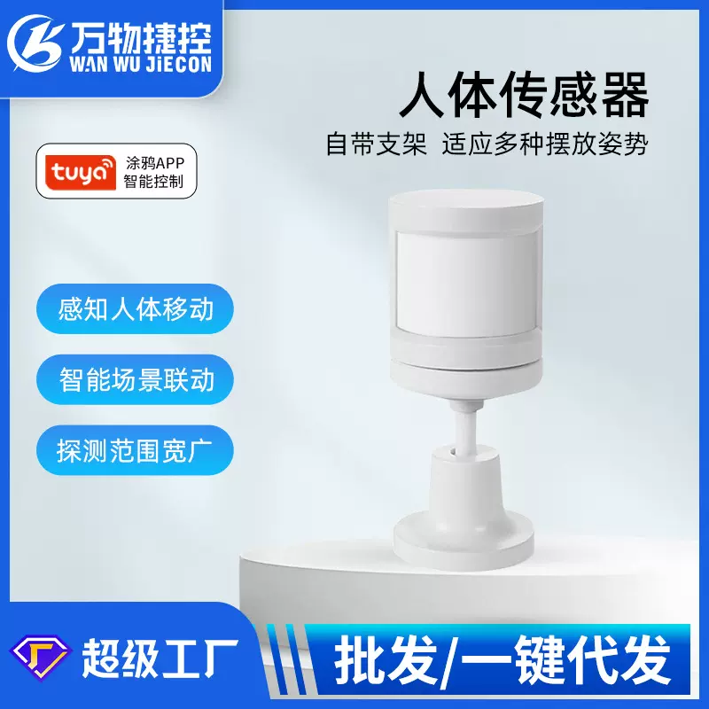 涂鸦智能人体移动传感器ZigBee红外运动光感自动开灯手机报警联动
