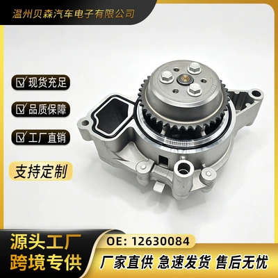 Engine water pump 12630084 is suitable for Buick Regal Malibu 2.0/2.4L cooling water pump