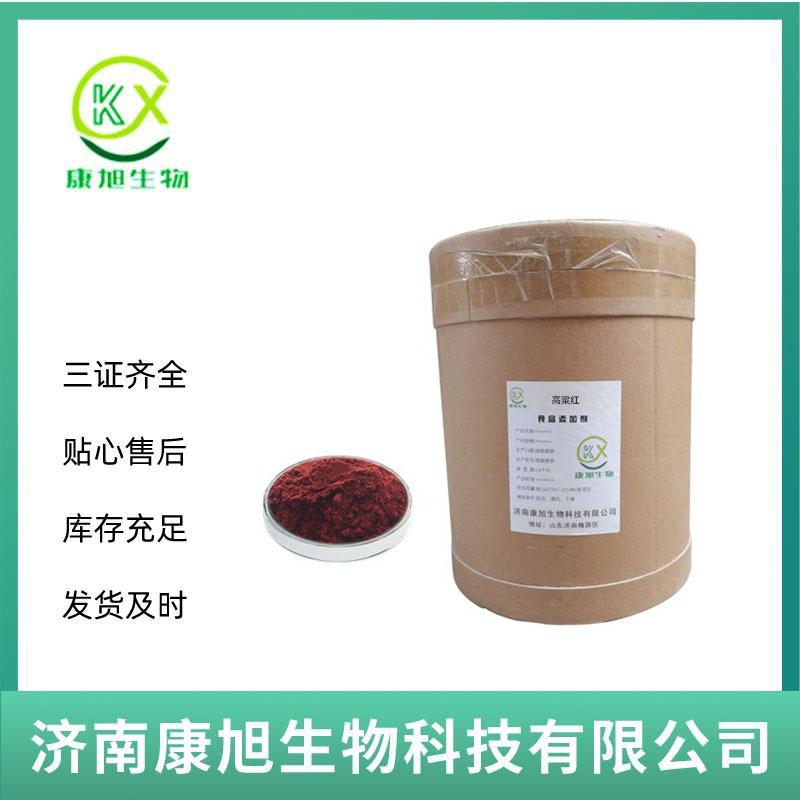 食品着色剂 色素 高粱红 肉制品色素 现货一公斤起批发 100g拿样